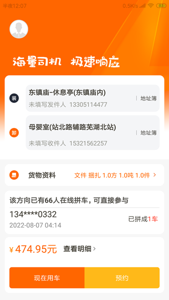 慧发货直装版图1