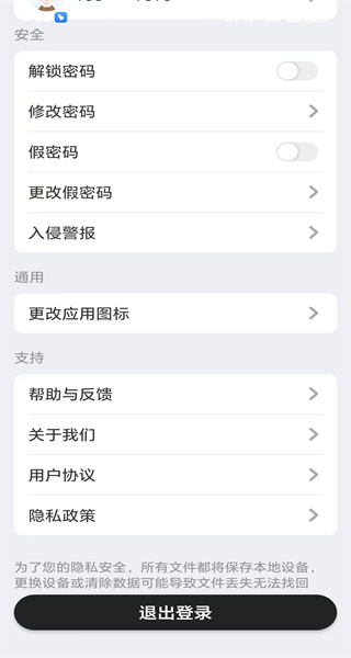 密码相册手机版图2