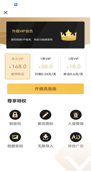 密码相册手机版图3