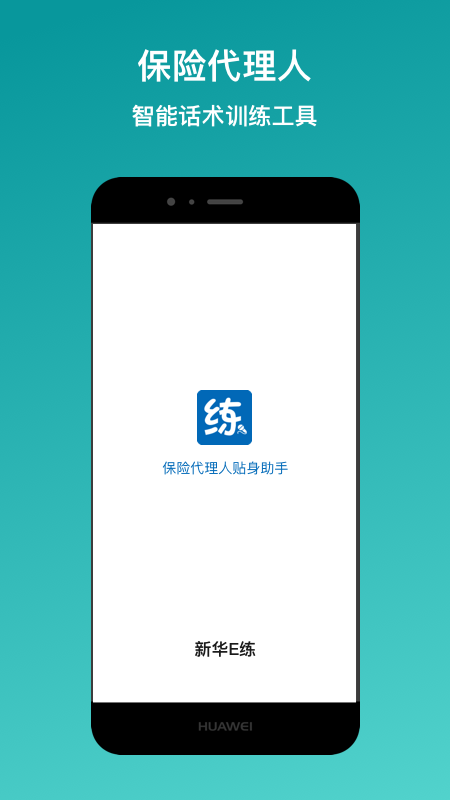 新华E练图2