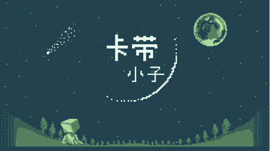 由单人独立开发的解谜动作RPG游戏《卡带小子》，将于2026年1月15日正式发售