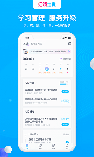 红领培优(4)