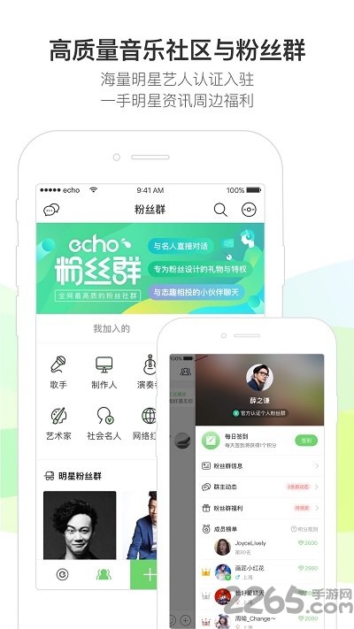 echo回声软件图2