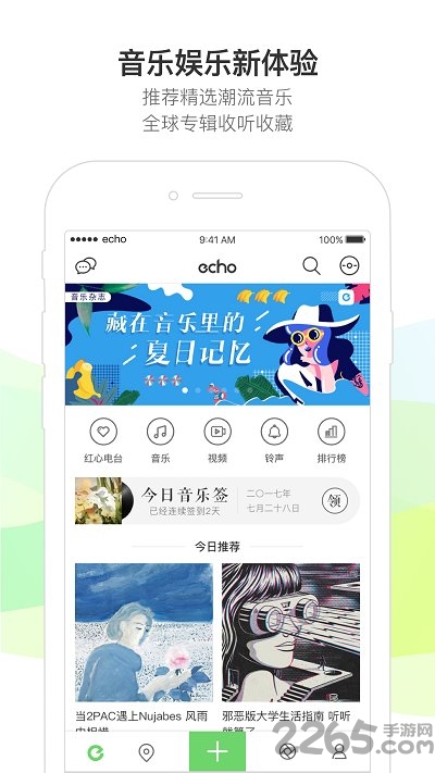 echo回声软件图3