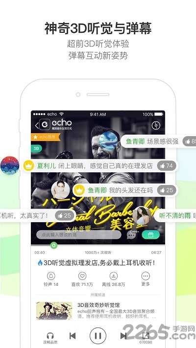 echo回声软件图4