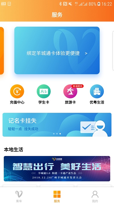 羊城通软件