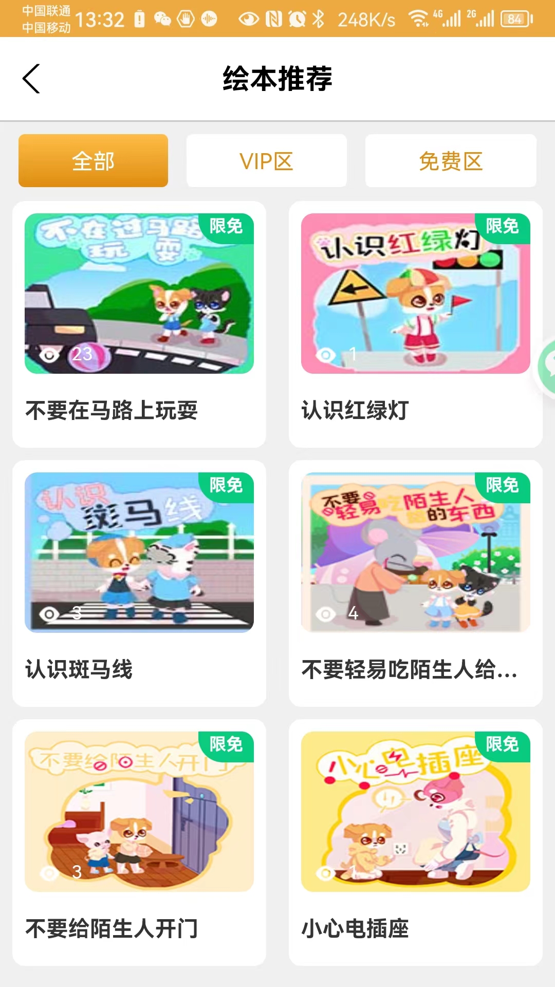 桃桃安全图3