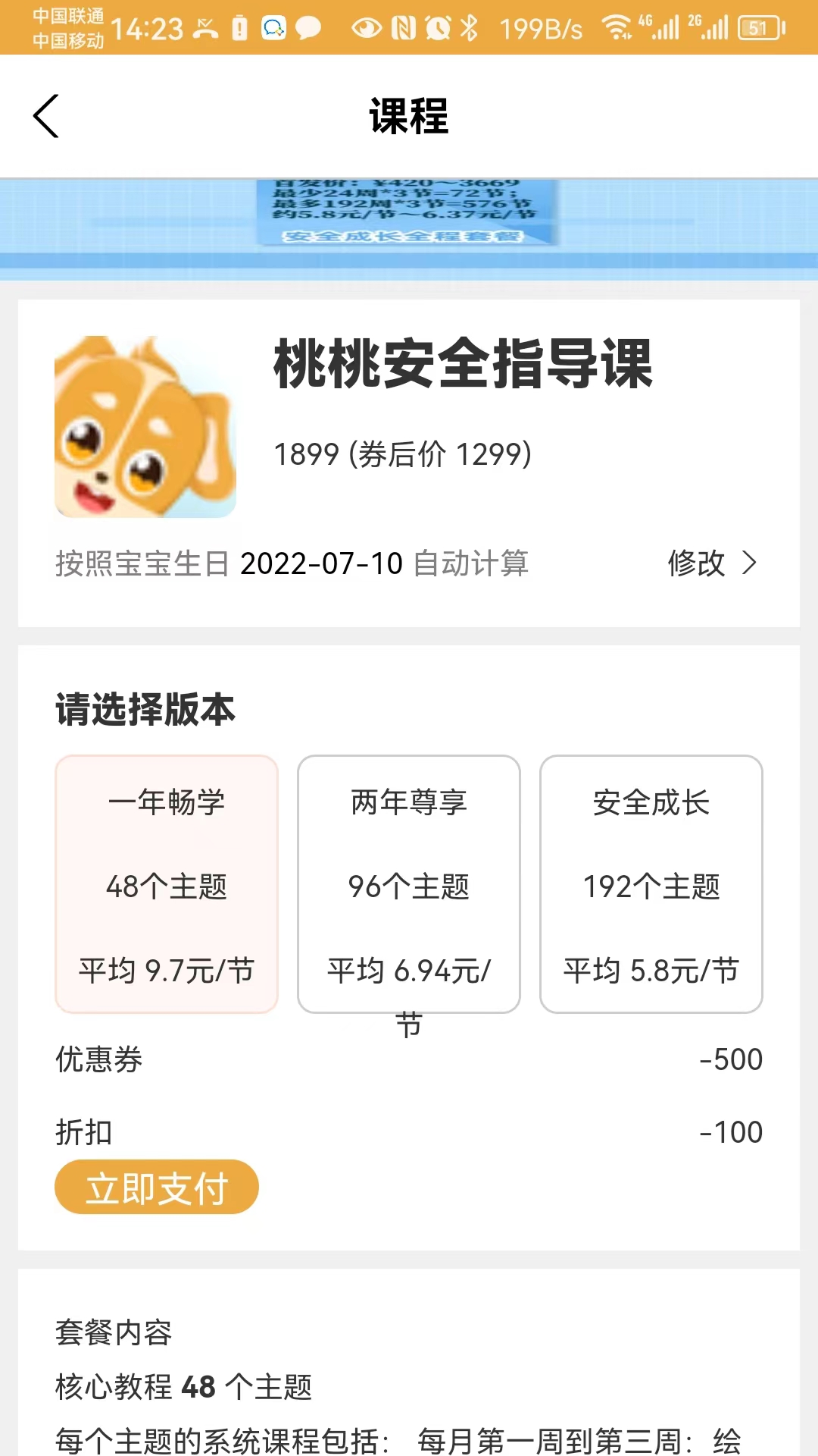桃桃安全图4