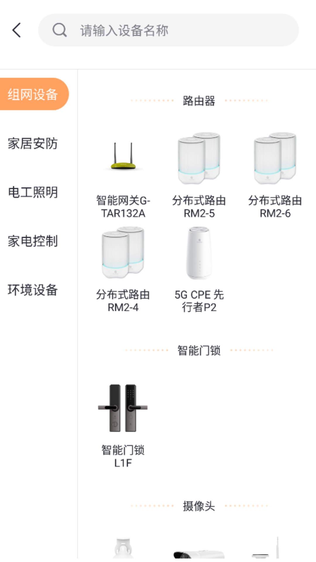 和苗智家图4