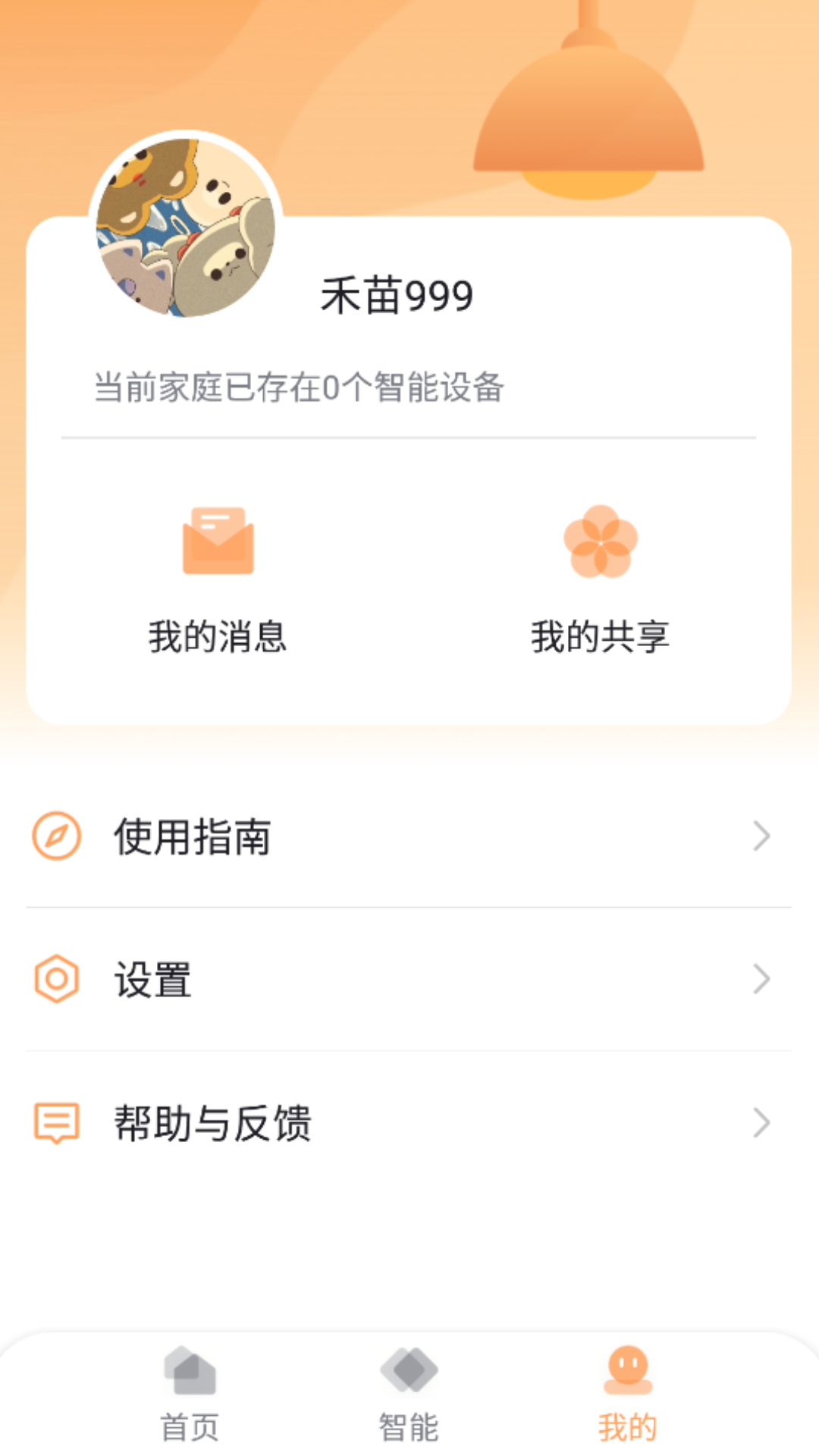 和苗智家图5