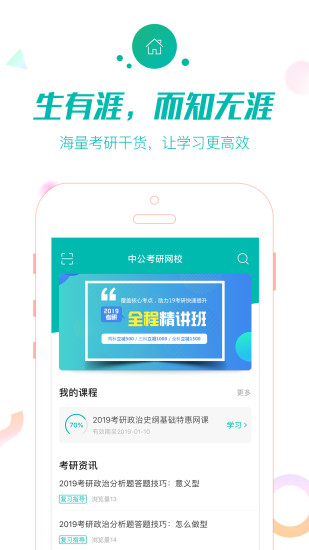 中公考研网校