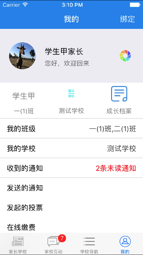 云校通图1
