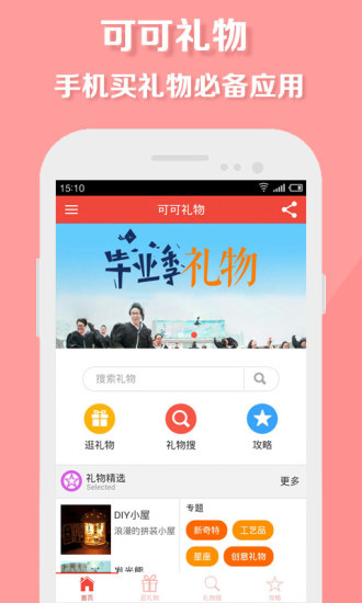 可可礼物图1