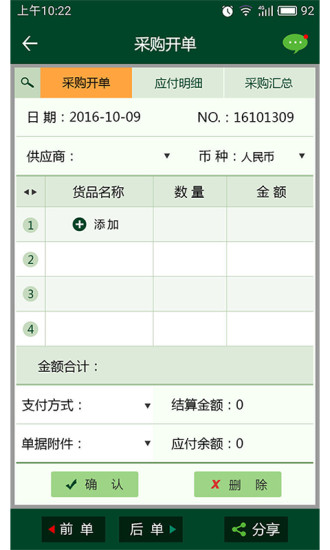 个体富进销存图2