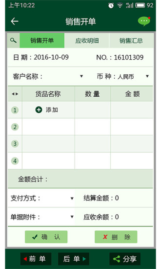 个体富进销存图3