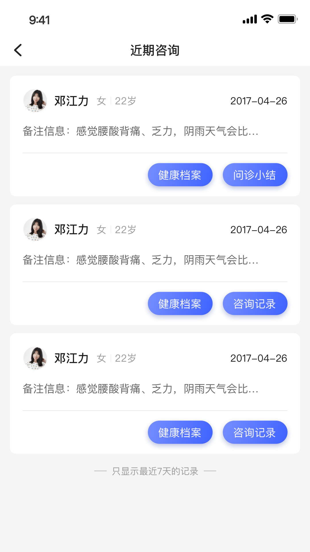 小淮医无广告版图2