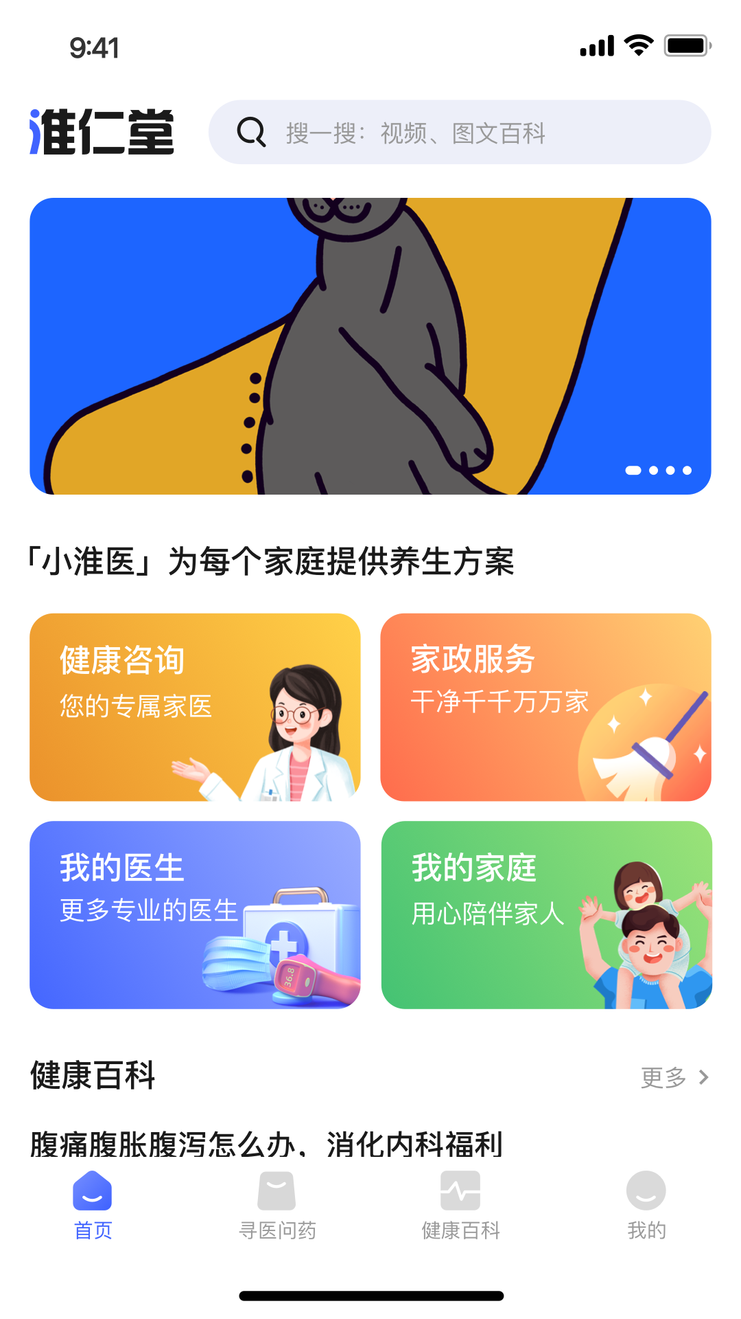 小淮医管家图1