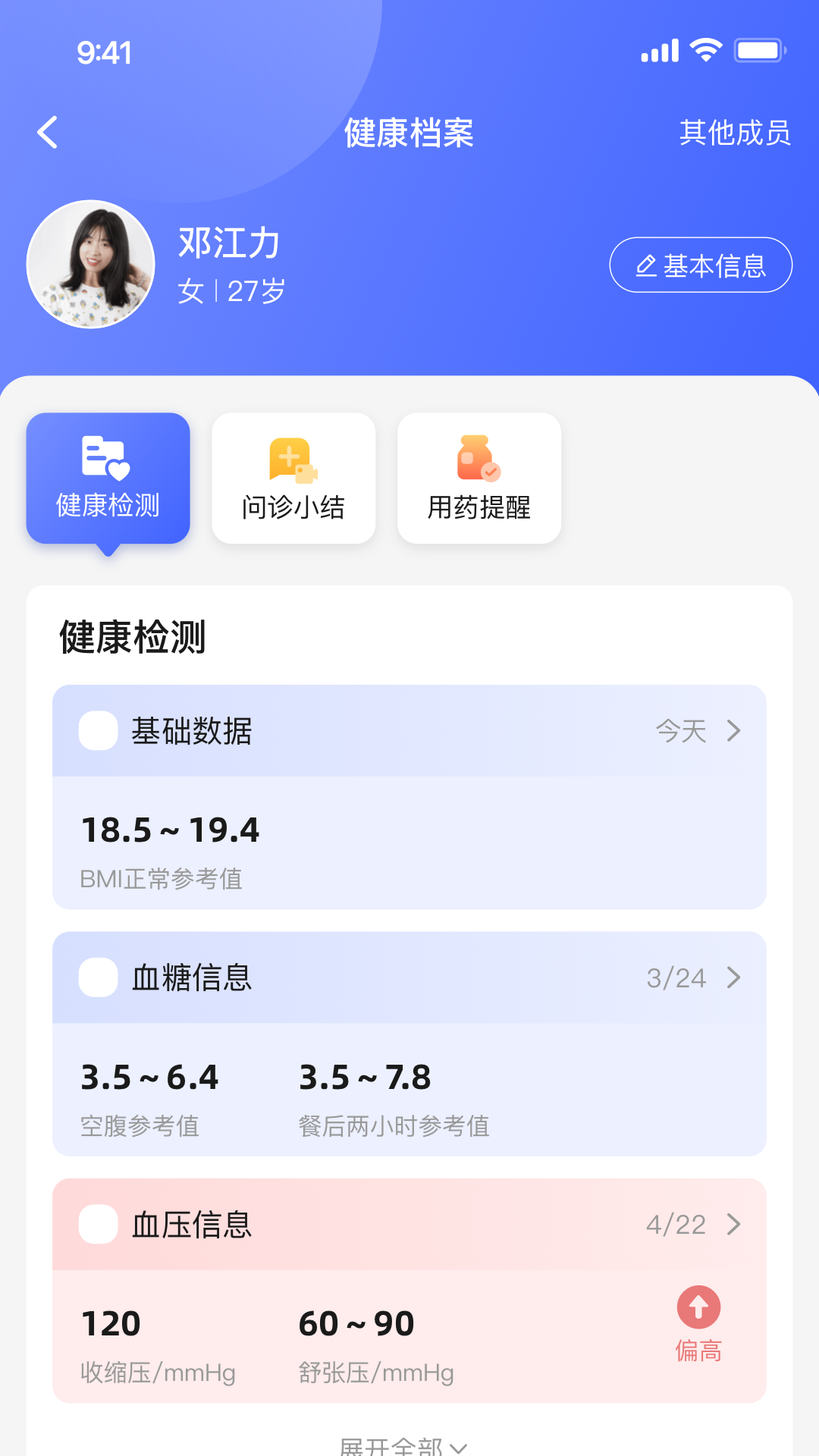 小淮医管家图2
