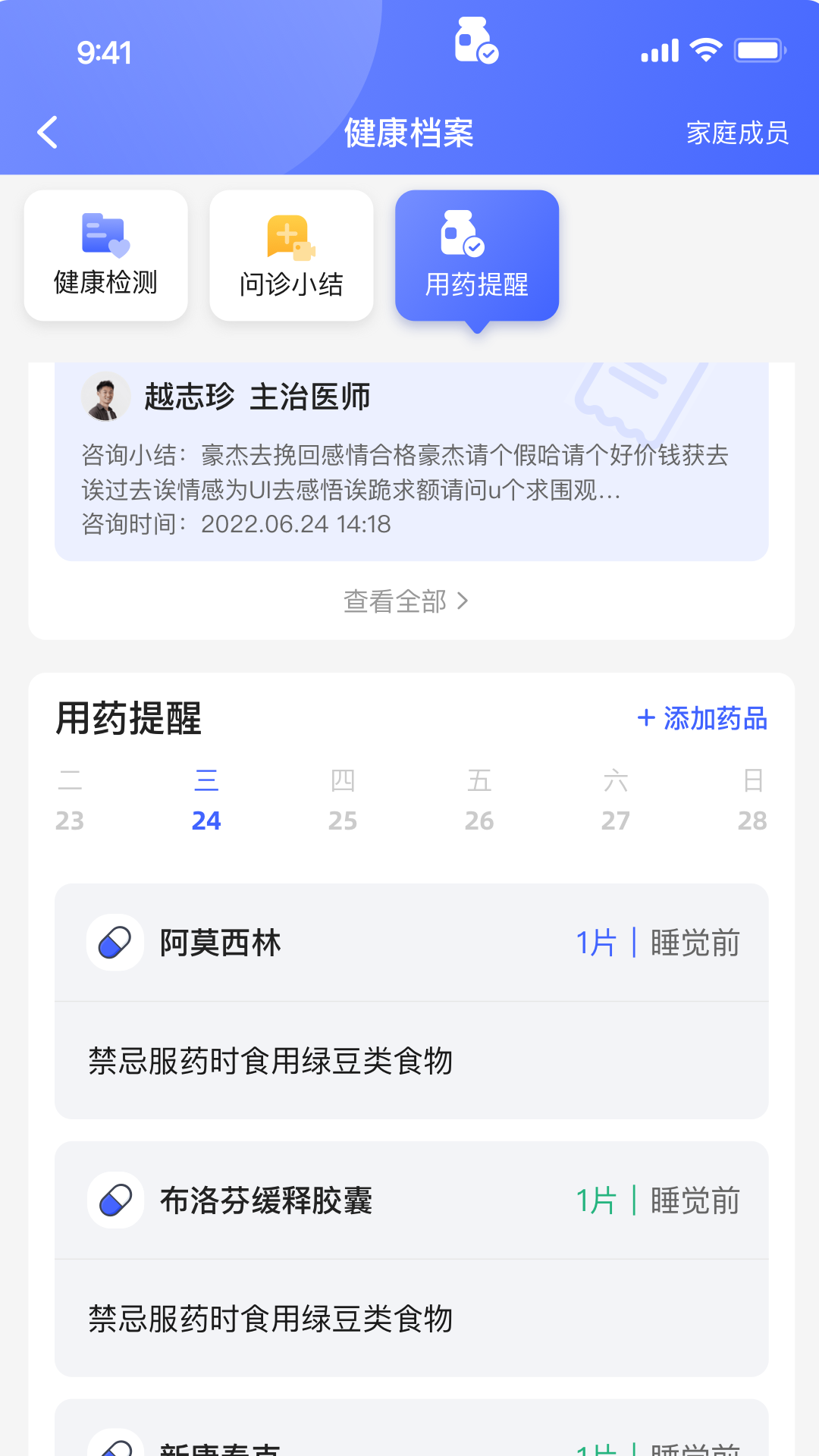 小淮医管家图3