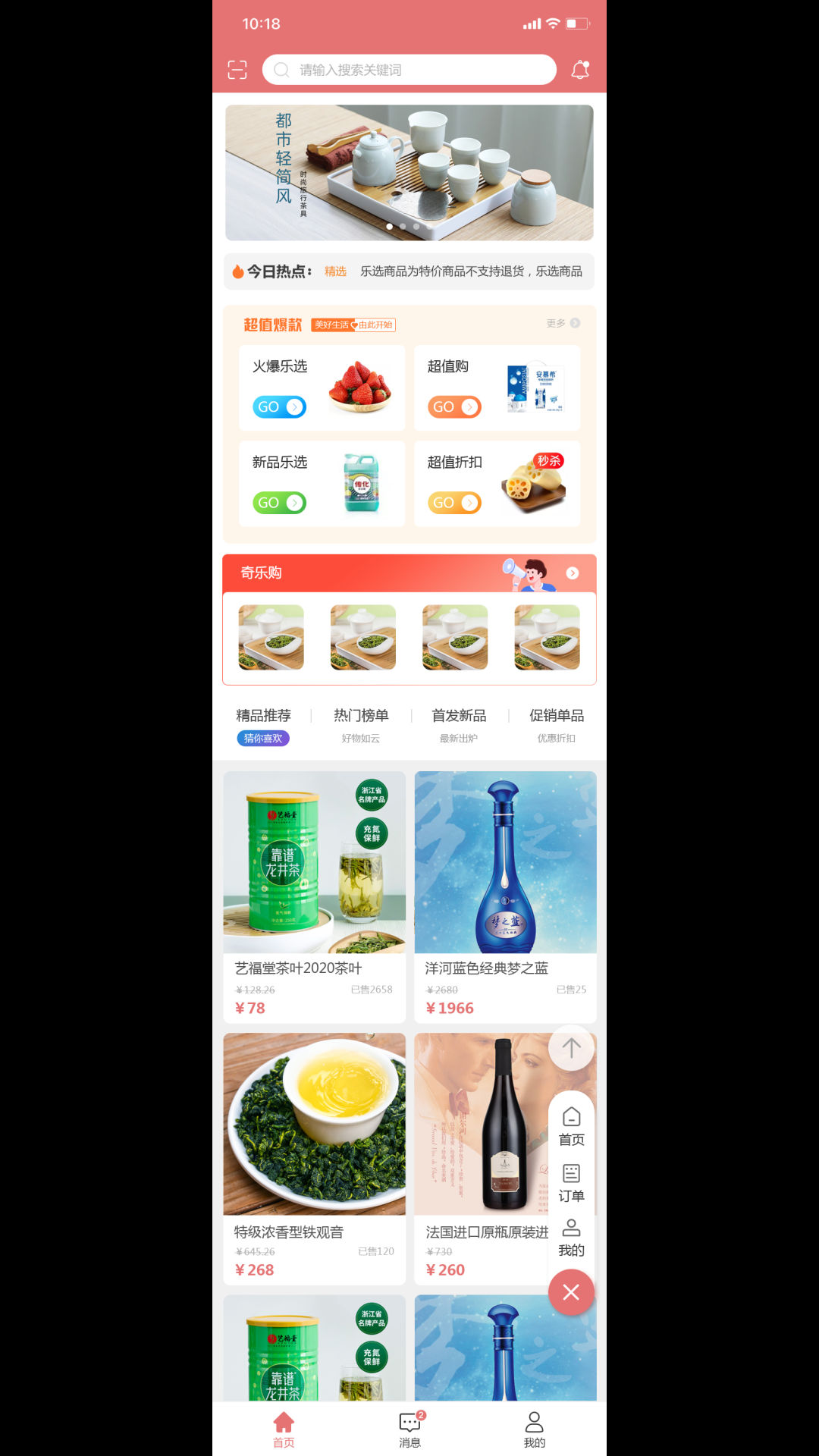 奇乐购图4