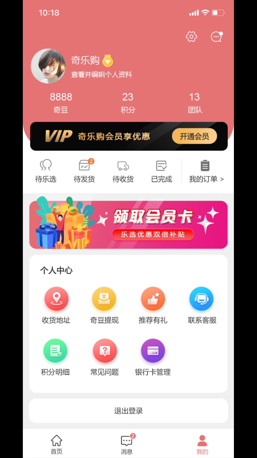 奇乐购图5