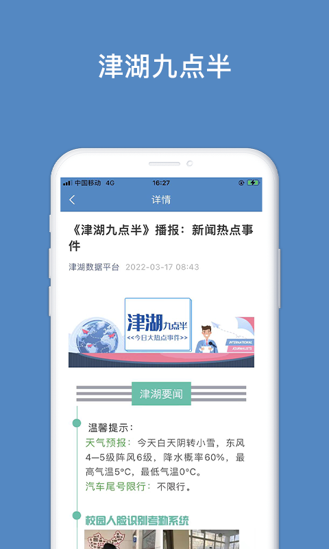津湖校园安全平台(1)