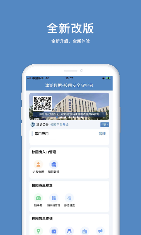 津湖校园安全平台(4)