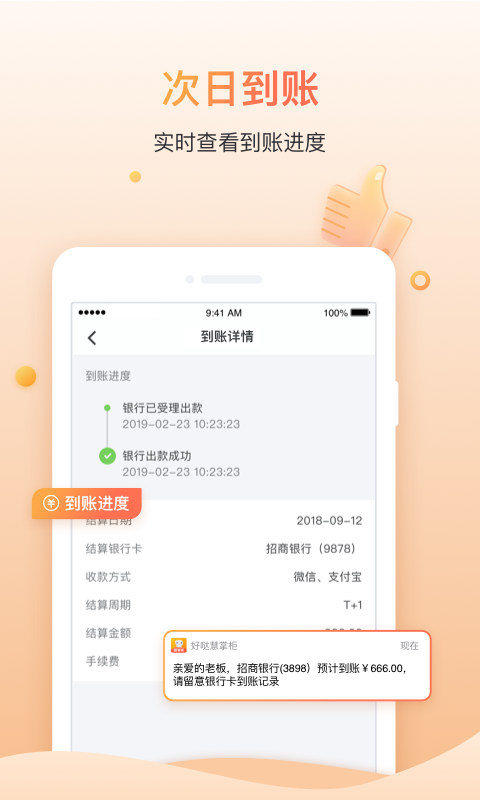 好哒慧掌柜安卓官方版