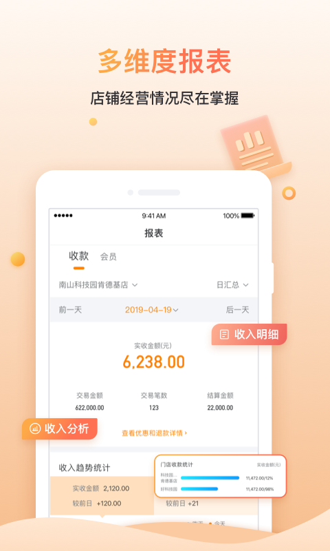 好哒慧掌柜安卓官方版
