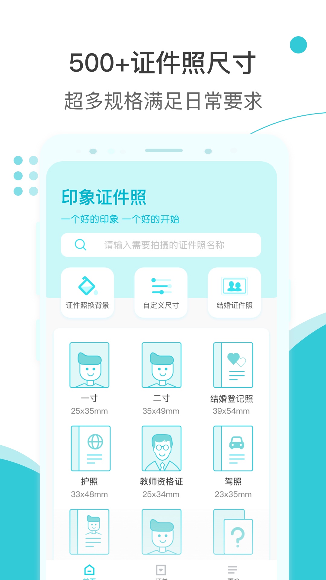 印象证件照(1)