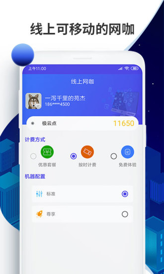 线上网咖手机版