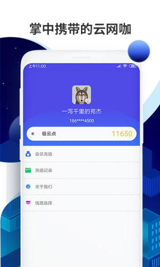线上网咖手机版