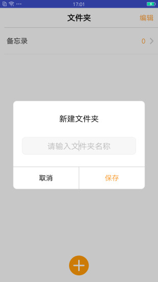 语音记事本图1