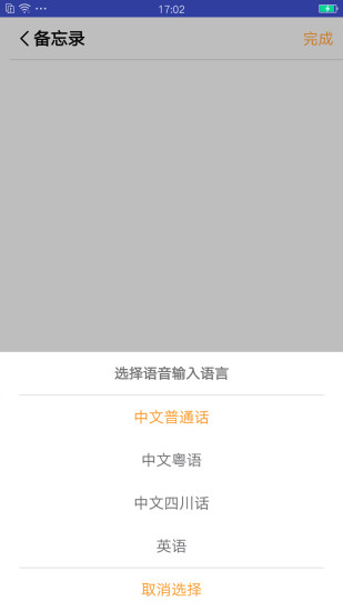语音记事本图3