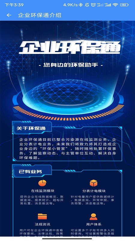 企业环保通安卓官方版