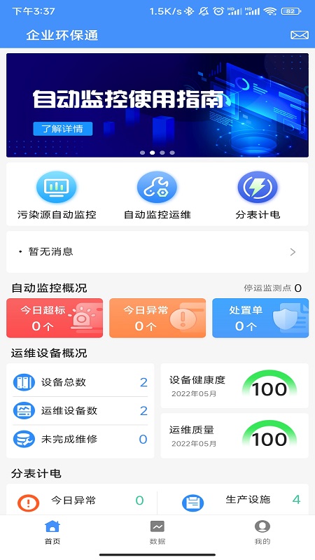 企业环保通安卓官方版