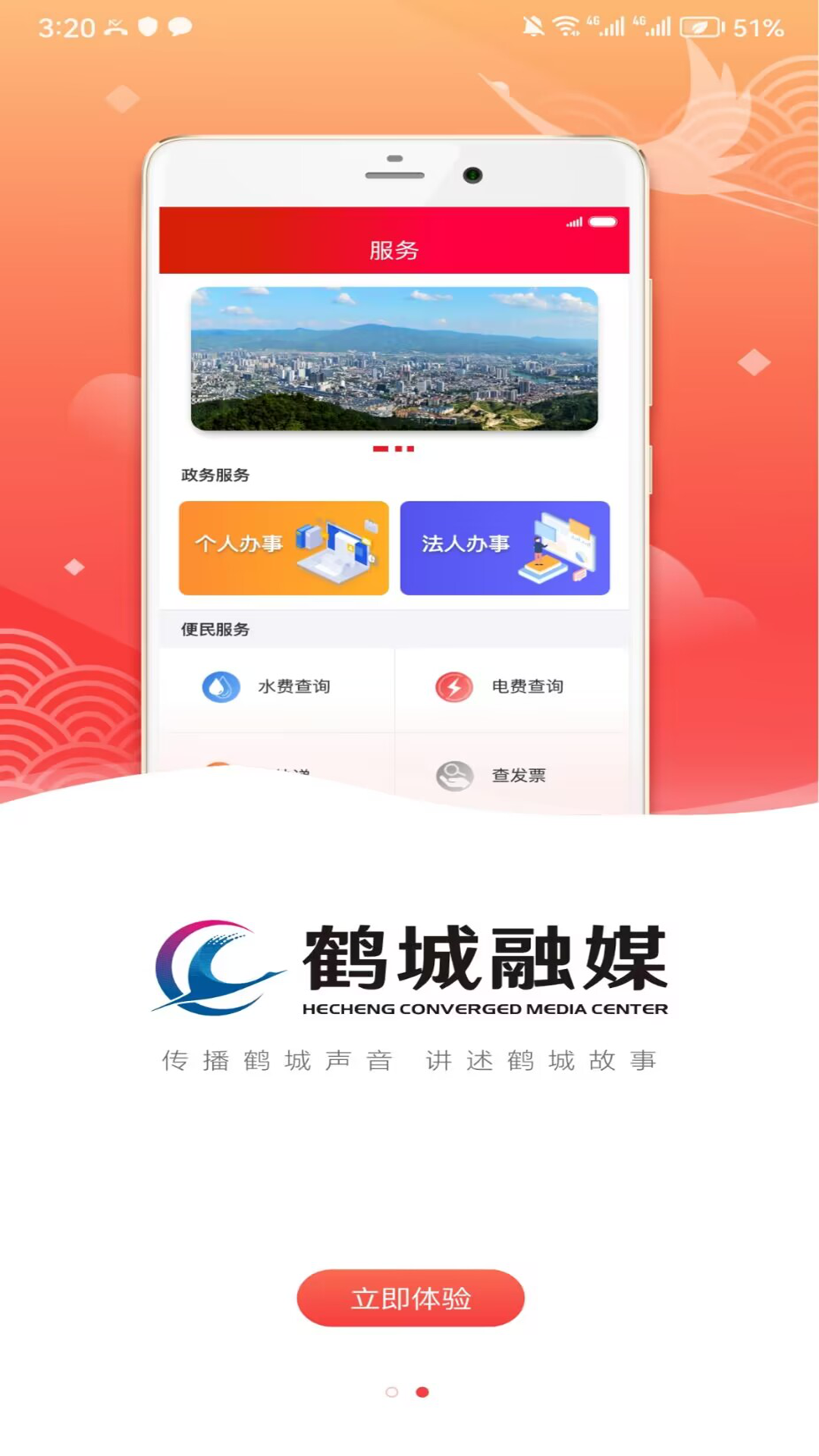 鹤城融媒图2