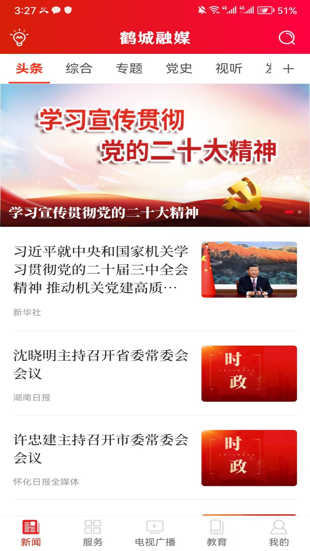 鹤城融媒图3