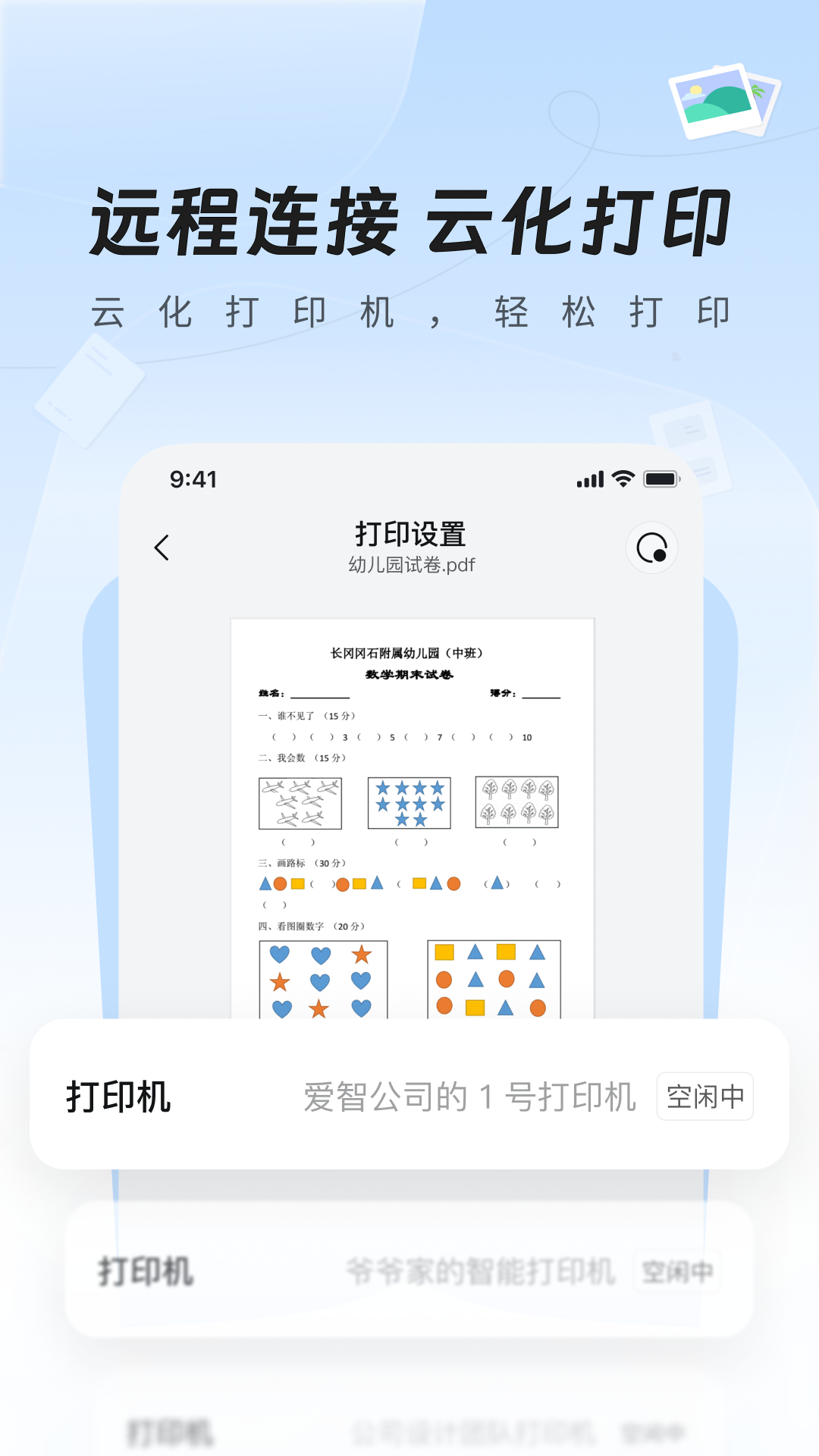 爱智图5