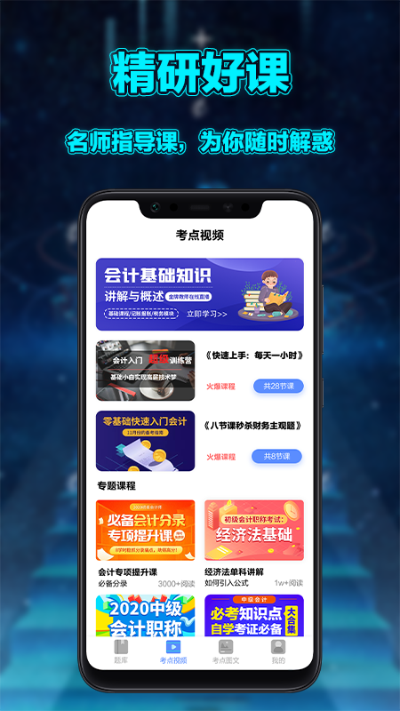 初级会计实务图2