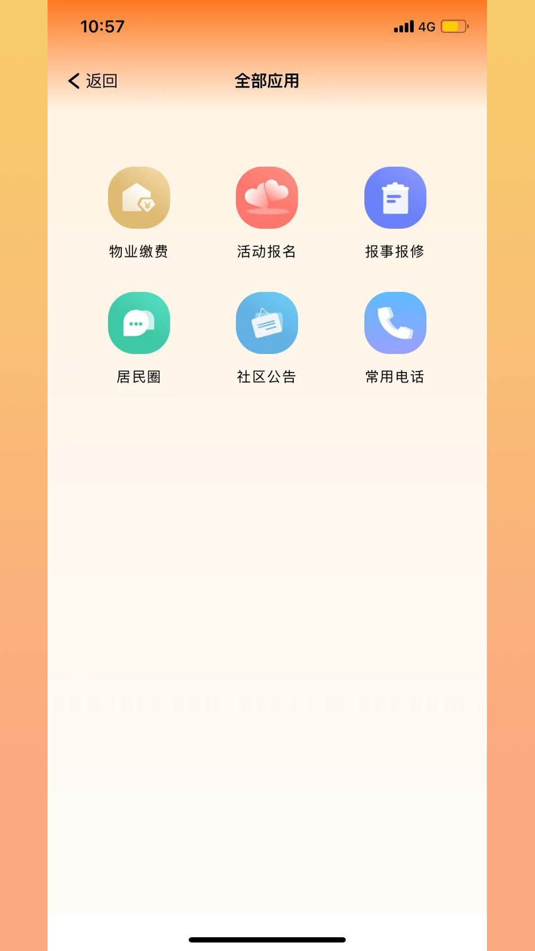 鼎益物业图3