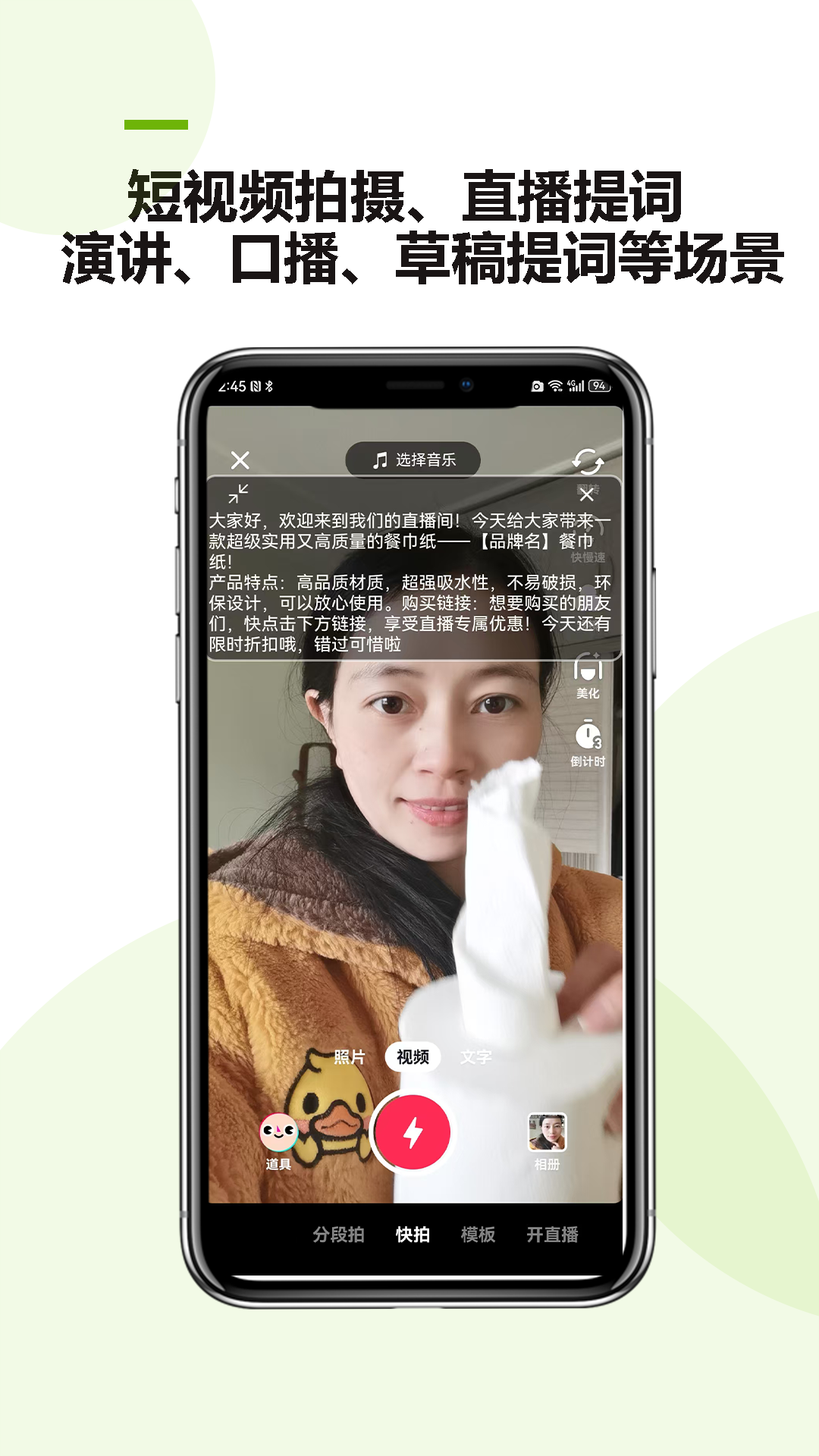 掌上提词器图1