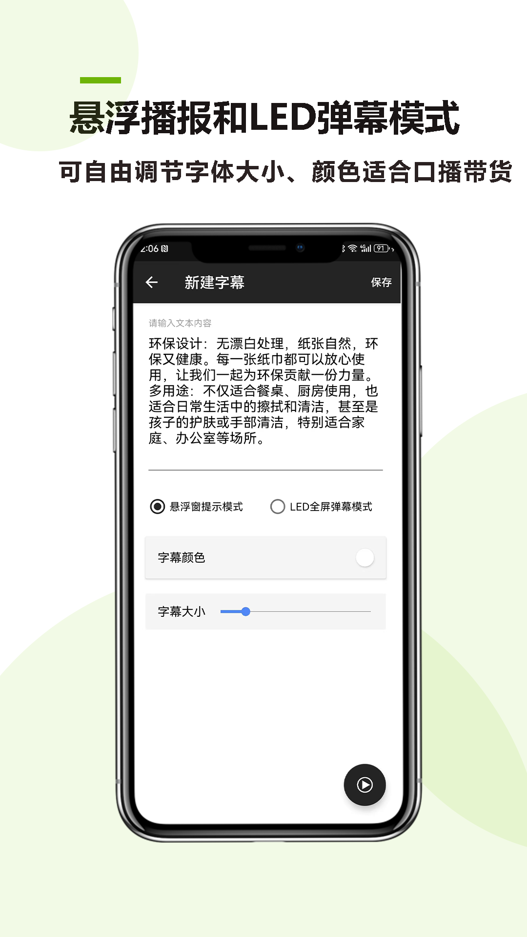 掌上提词器图2