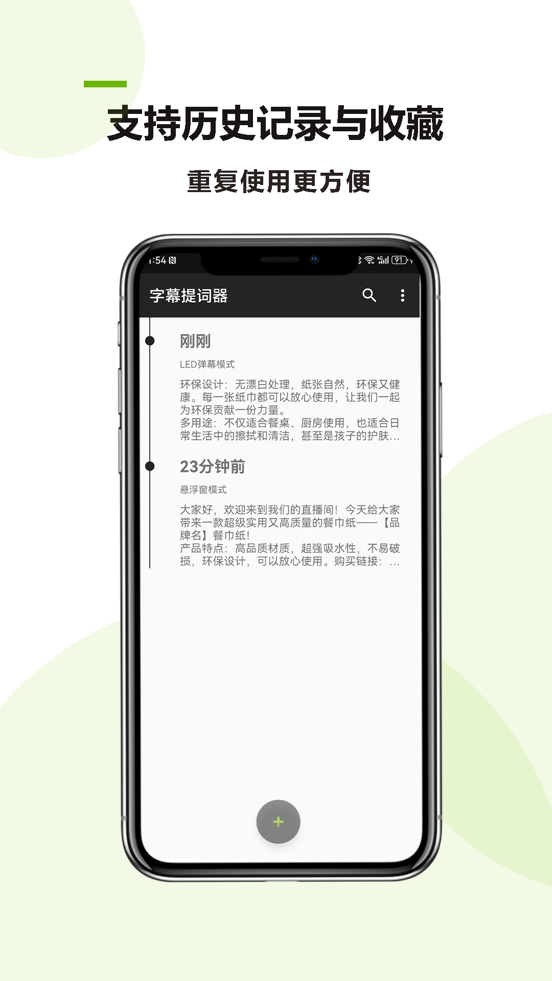 掌上提词器图4