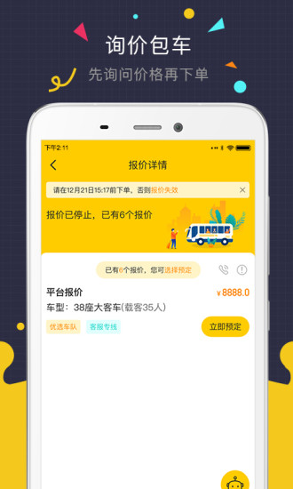 微巴士(2)