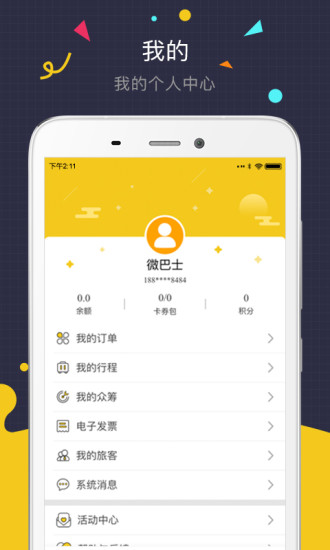 微巴士(5)