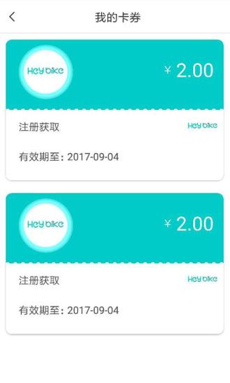 嘿单车(2)