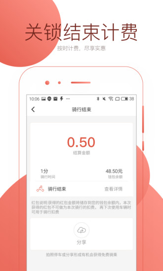 小易单车图4