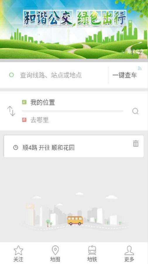 顺义公交直装版