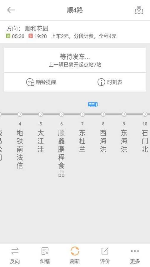 顺义公交直装版